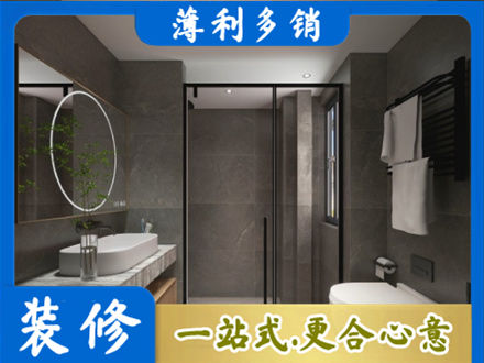 鹤岗本地洗浴间装修